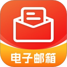 手机邮箱全能管家