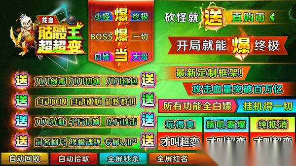 龙血骷髅王超超变(3)