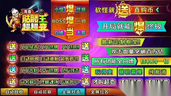 龙血骷髅王超超变(1)