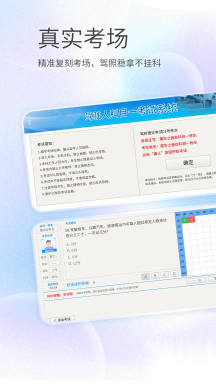 驾考试精灵(1)