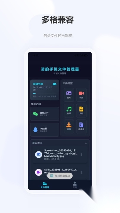 清韵手机文件管理器图3