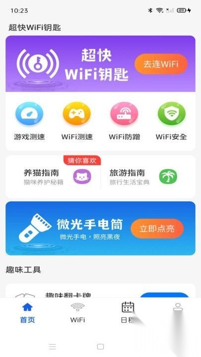 超快WiFi钥匙图3