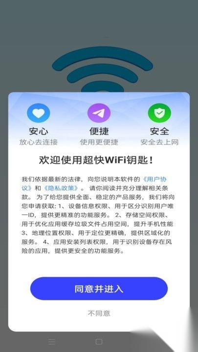 超快WiFi钥匙图4