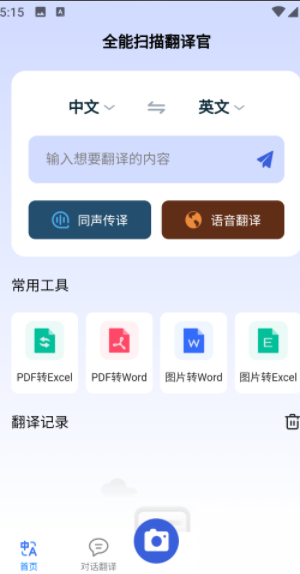 全能扫描翻译官(1)