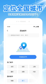 天气预报精准通(2)