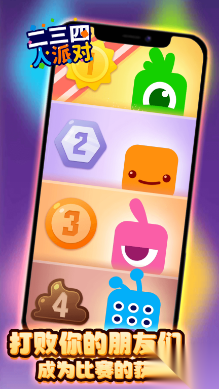 二三四人派对图1