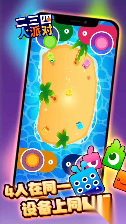 二三四人派对图2