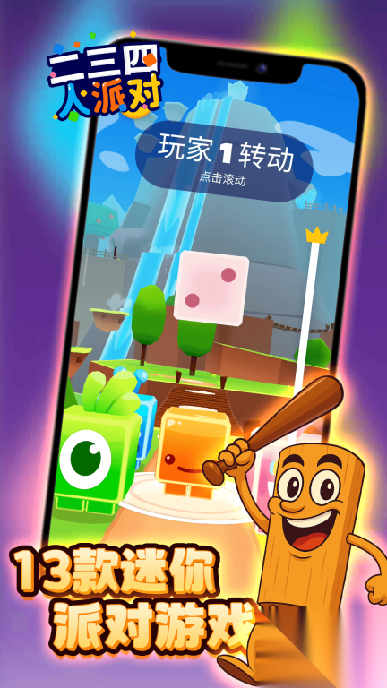 二三四人派对图3