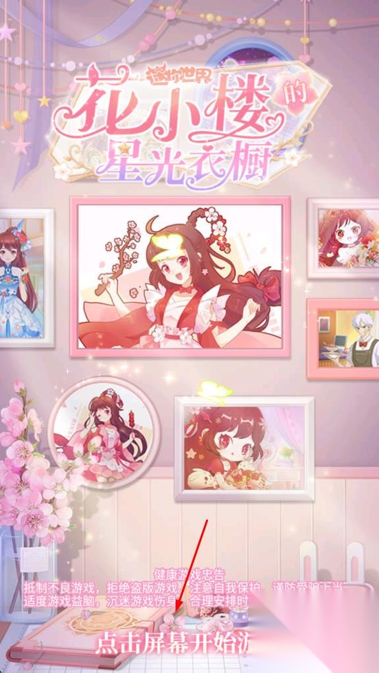 花小楼的星光衣橱(1)