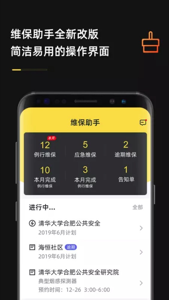 安云维保助手安卓版图1