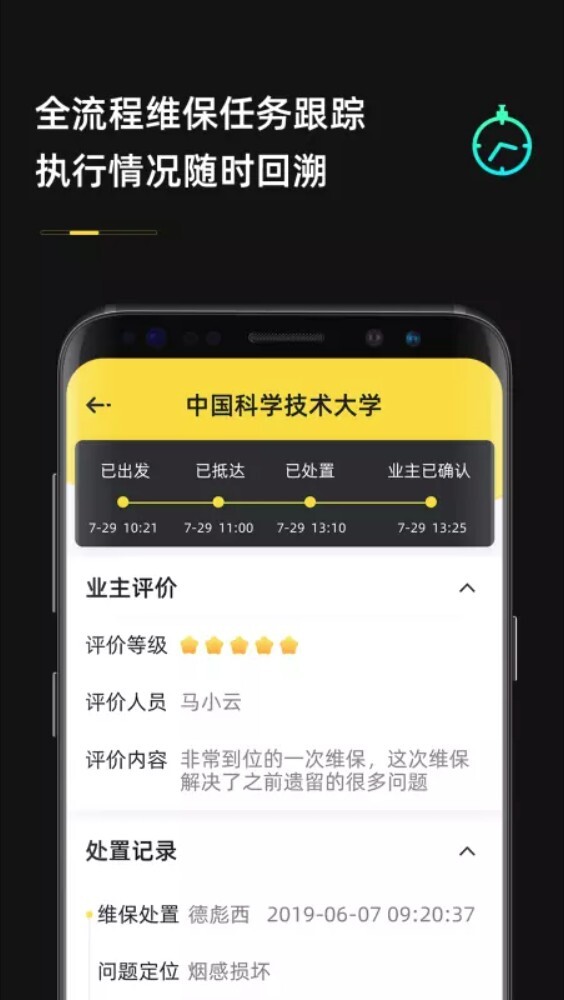 安云维保助手安卓版图2