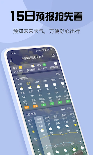 最准天气预报图3