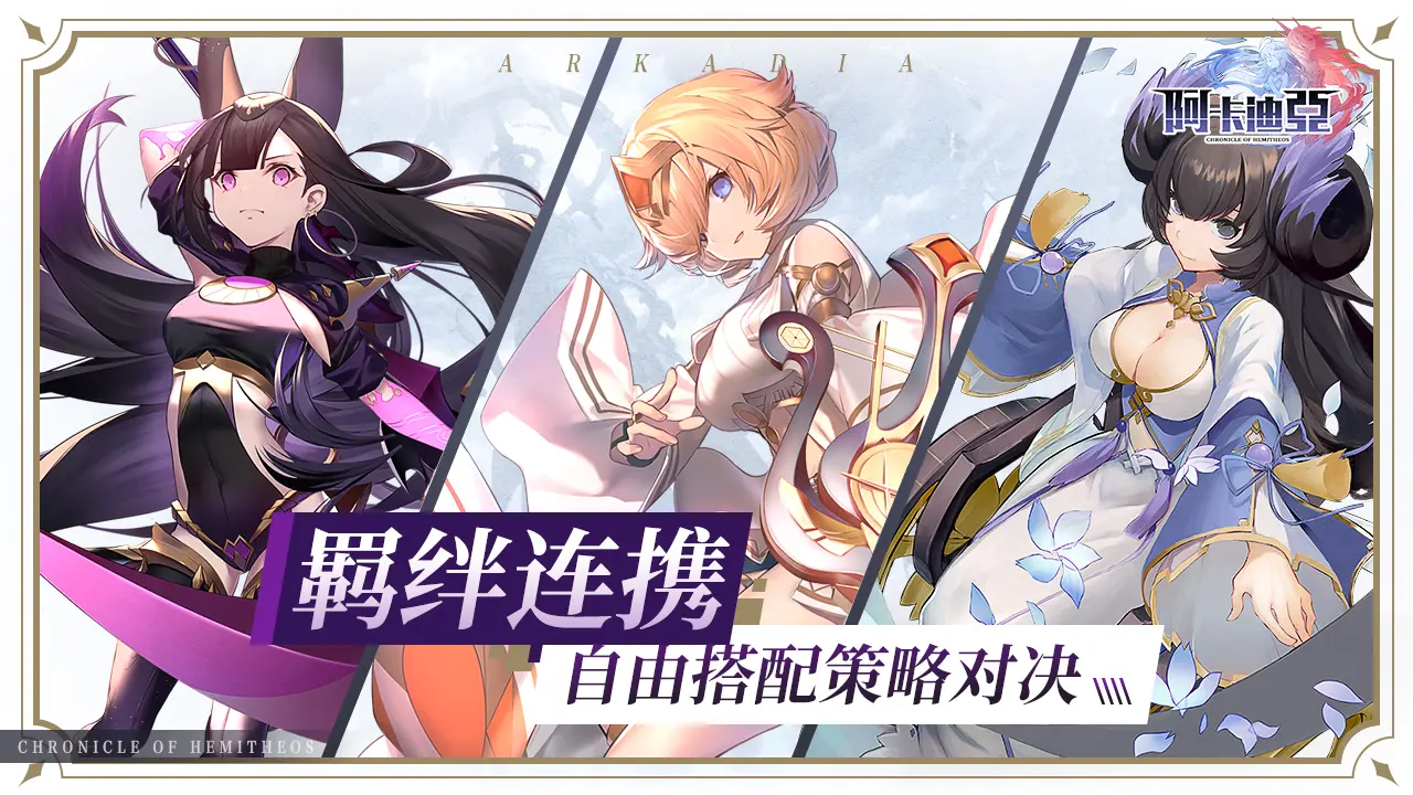 阿卡迪亚(2)