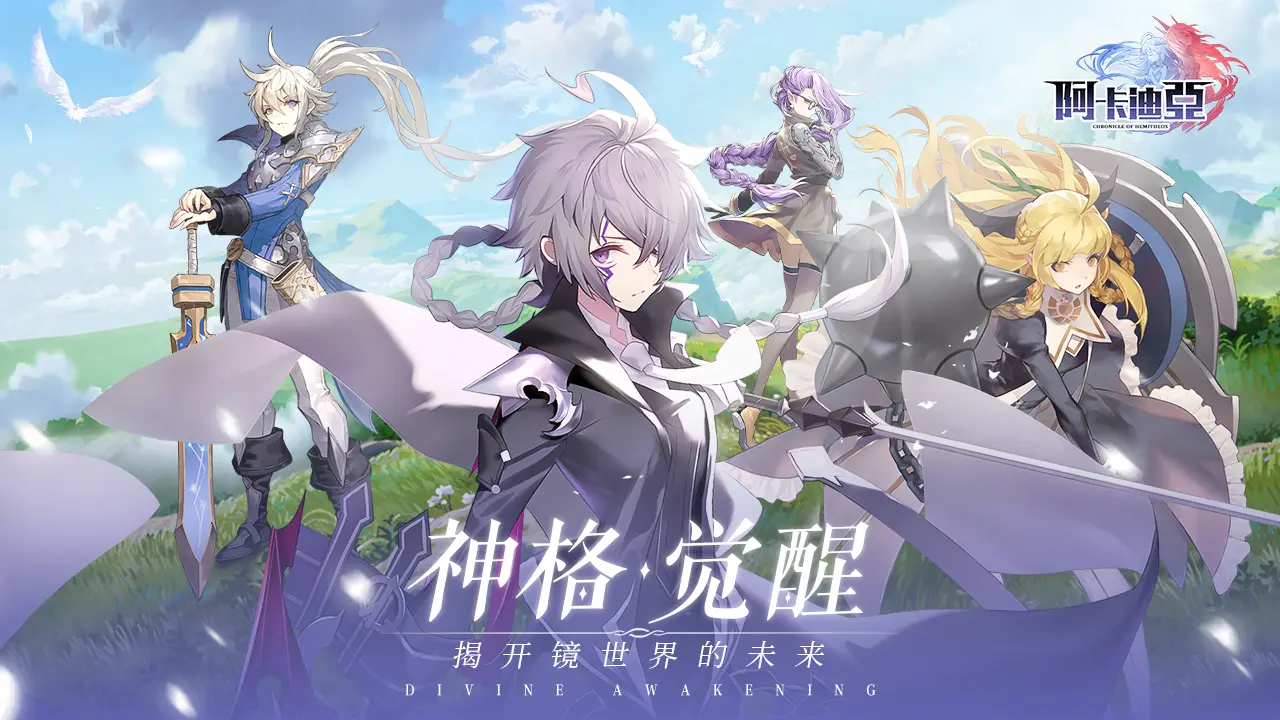 阿卡迪亚(3)