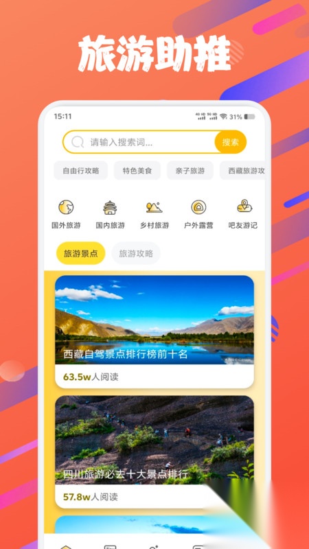 石榴旅游助推(2)