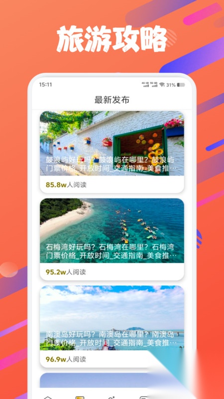 石榴旅游助推(4)