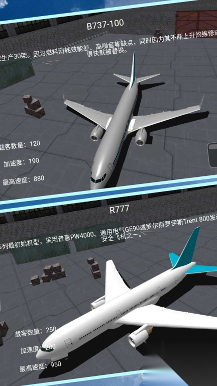 天空航线真实模拟(1)