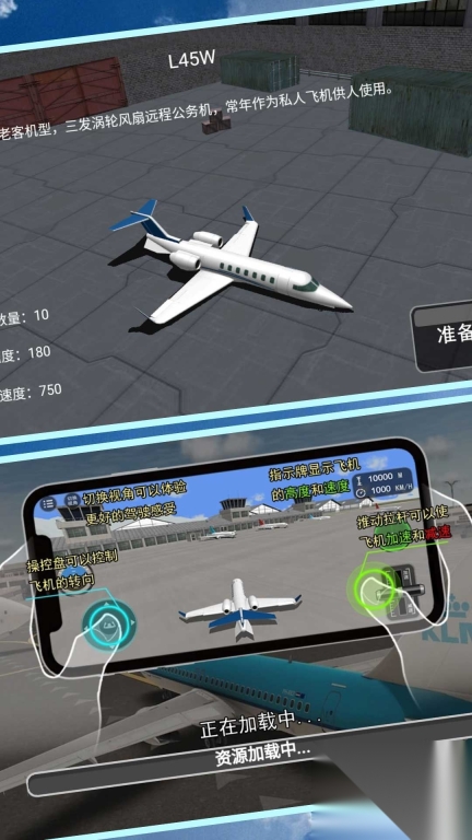 天空航线真实模拟(2)