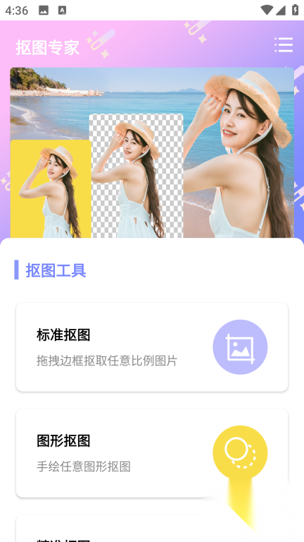 抠图创意神器(1)