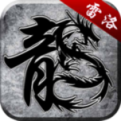 雷洛三国九职业