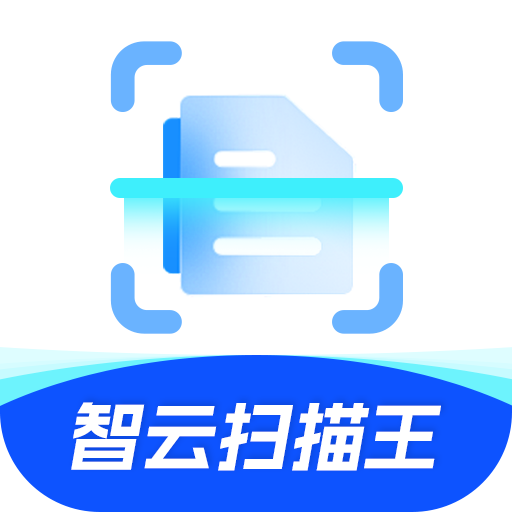 智云扫描王