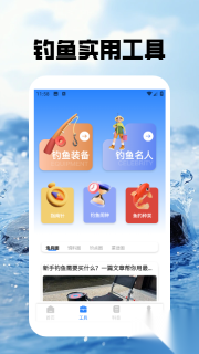 爱钓鱼Pro图1