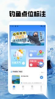 爱钓鱼Pro图4