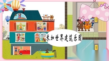 米加世界建筑乐园(1)