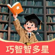 巧智智多星