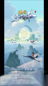 抽空修了个仙(1)