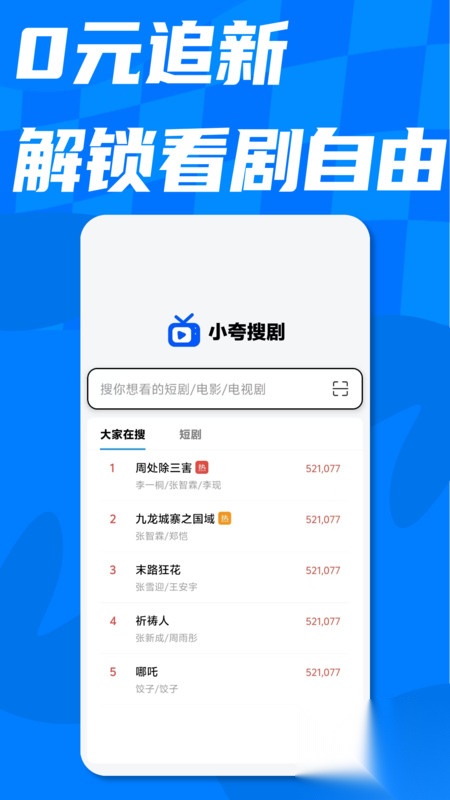 小夸搜剧(3)