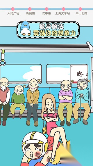 地铁上抢座是绝对不可能(3)