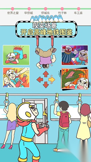 地铁上抢座是绝对不可能(2)