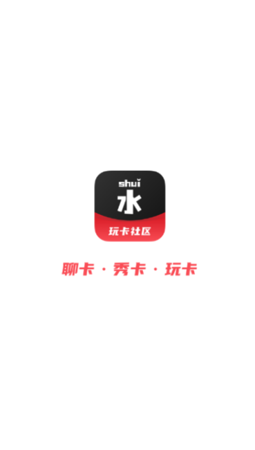 水玩卡社区图1