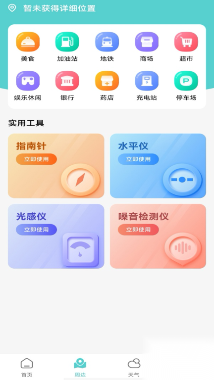 智能语音卫星导航图2