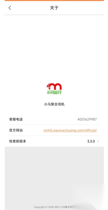 小马聚合司机(2)