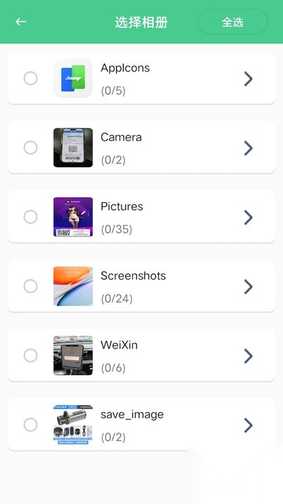 换机数据互传大师图2