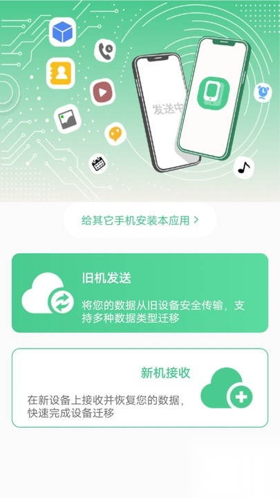 换机数据互传大师图4
