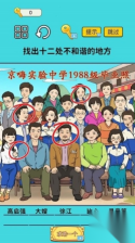 火眼找茬大闯(1)