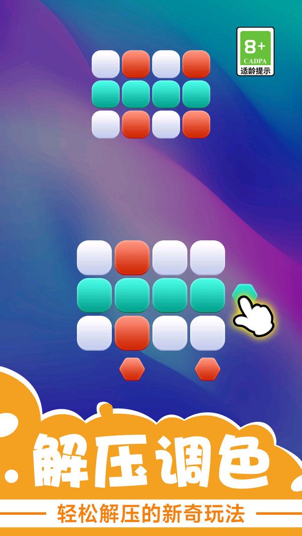 解压调色师(1)