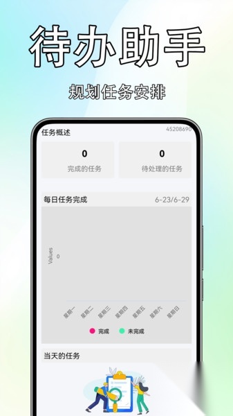 免费便签记事簿图1