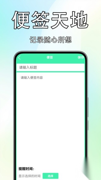 免费便签记事簿图2