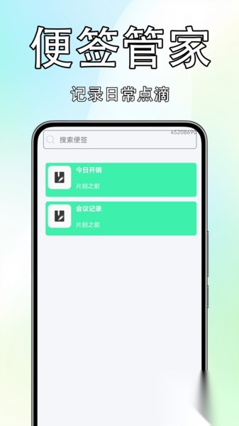 免费便签记事簿图3