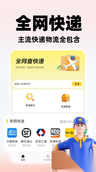 快鸟快递查询图1