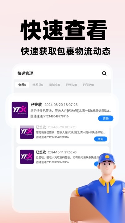 快鸟快递查询图2