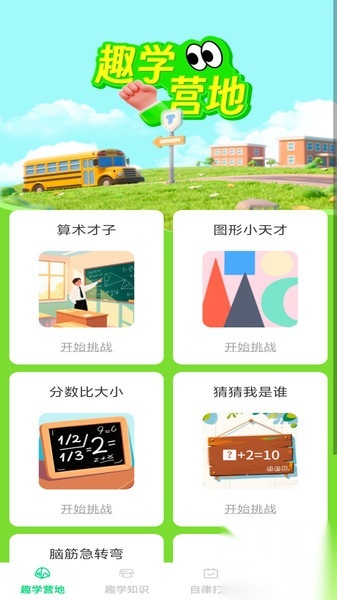 趣学智多星图1