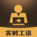 实时牛马工资计算器