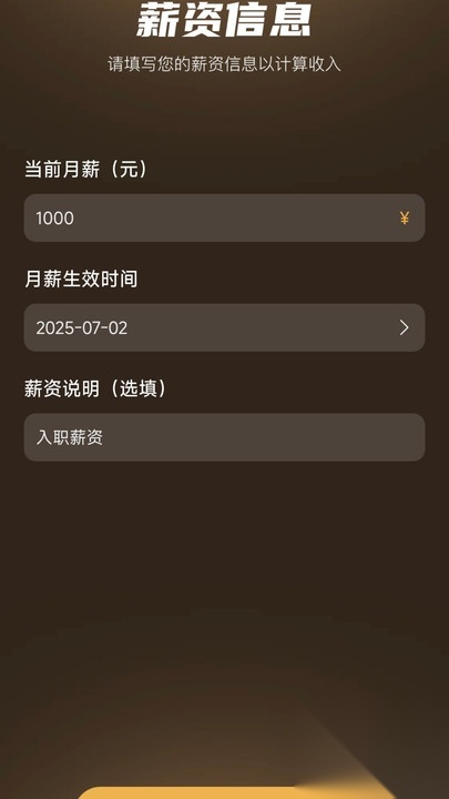 实时牛马工资计算器图1