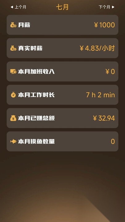 实时牛马工资计算器图3