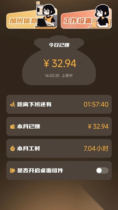 实时牛马工资计算器图4